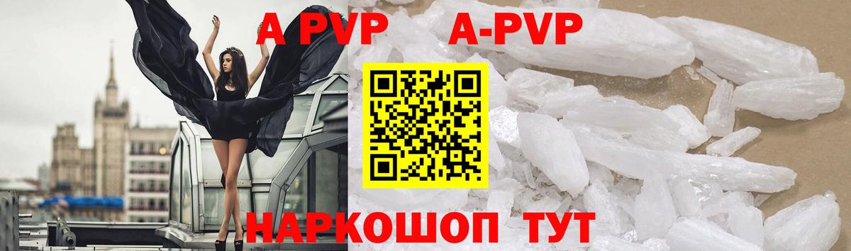 A PVP кристаллы Гуково