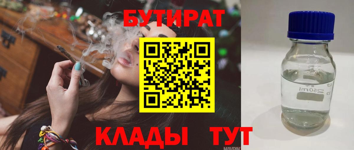 Бутират  Вход с VPN  Гуково  БУТИРАТ 99% 