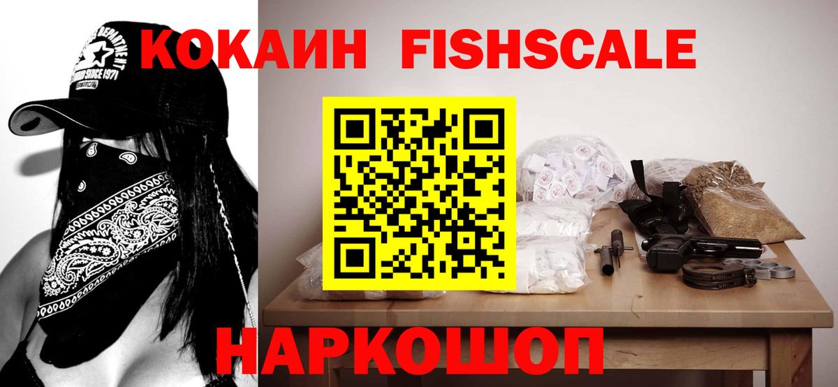 COCAIN Колумбийский  Вход с VPN  Гуково  Cocaine Fish Scale 