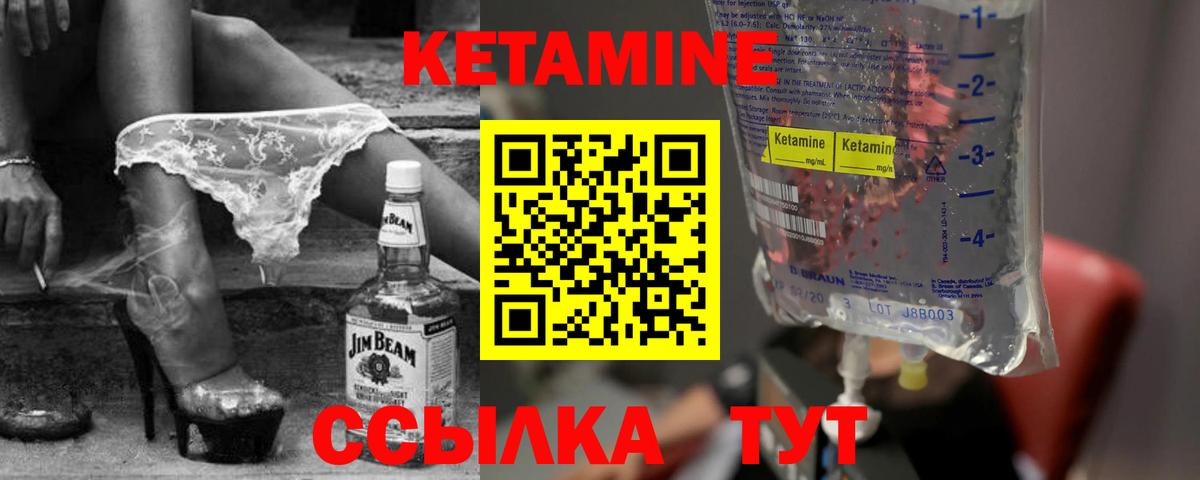 КЕТАМИН ketamine Гуково