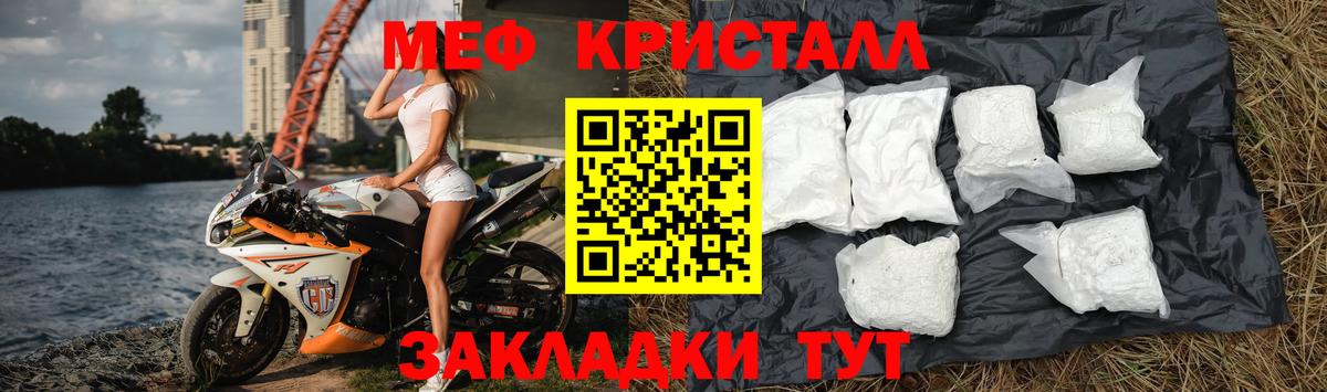 Мефедрон кристаллы Гуково