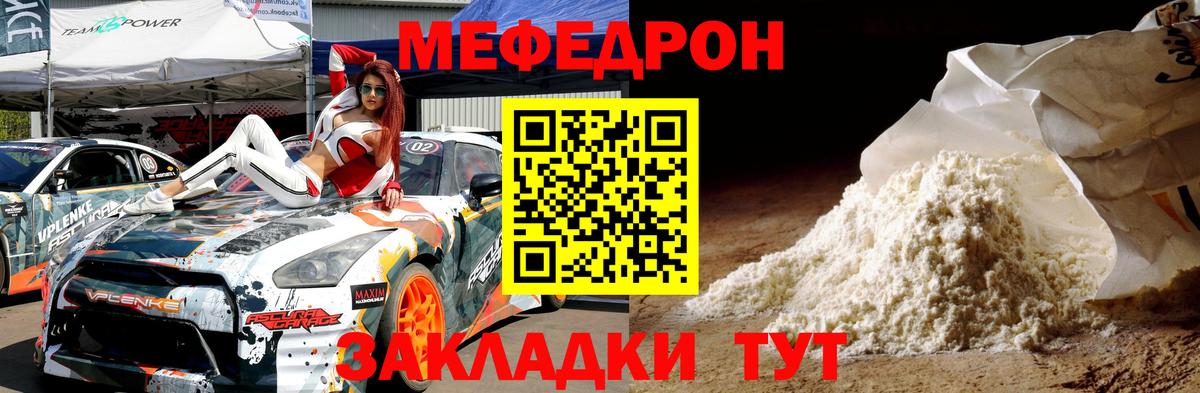 Мефедрон мука  Вход с VPN  магазин  наркотиков  Гуково 