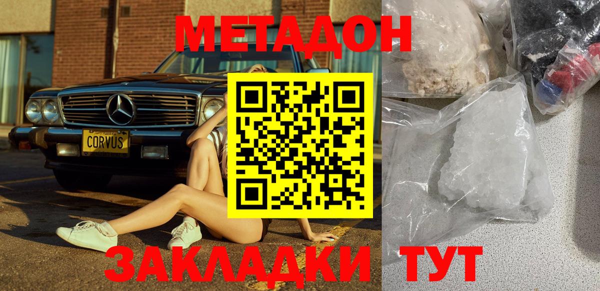 МЕТАДОН VHQ Гуково